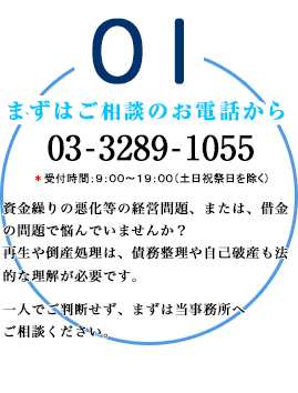 まずはご相談のお電話から