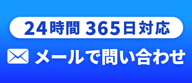 入力30秒、フォームから相談はこちら