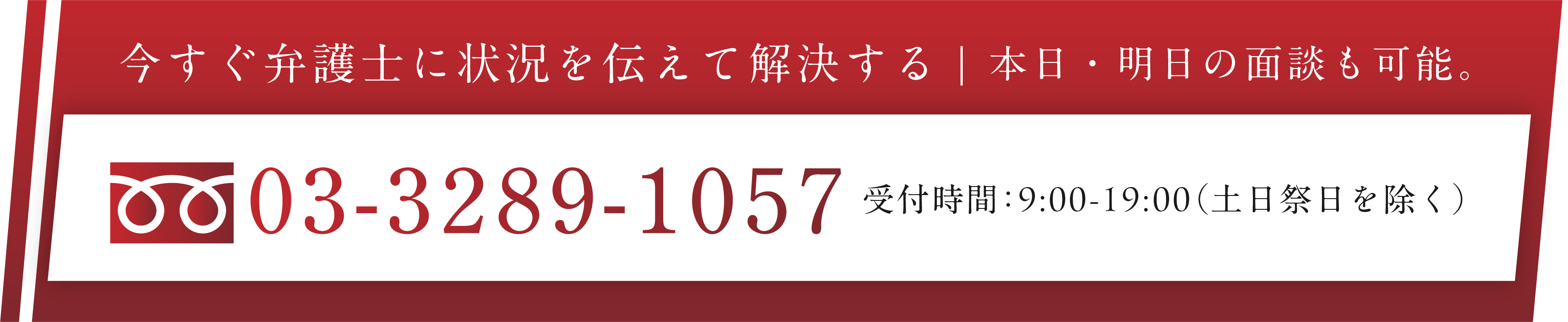 今すぐ弁護士に状況を伝えて解決する
