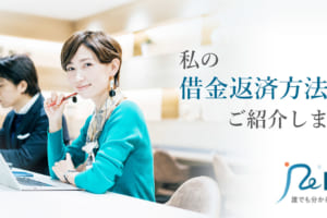 借金返済のコツは？返済計画の立て方と返済方法