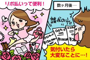 リボ払いを債務整理するメリットとクレジットカード返済のコツ