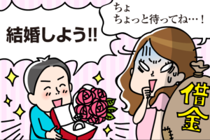 債務整理は結婚に影響しない！結婚したらローンは組めるのか？
