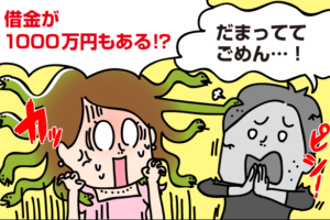 夫や彼氏の多額の借金 代理で任意整理はできる？