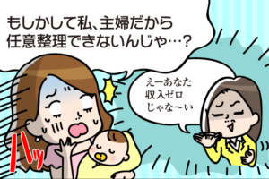 【体験談】収入のない主婦（主夫）でも夫に内緒で任意整理は可能？