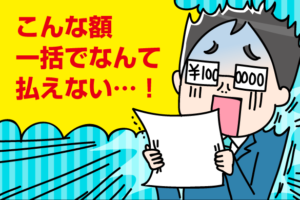 カードローンの一括請求通知が届いた！無視し続けるとどうなるの？