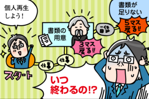 個人再生の流れと期間は？ブラックリストに載る期間と影響も解説