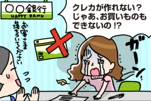 特定調停後はクレジットカード審査に通らない？