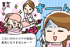 エステローンの滞納・放置は危険！どうしても払えない場合の対処法