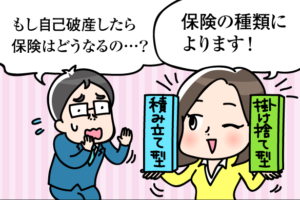 自己破産すると生命保険や学資保険は解約？健康保険料は免責の対象か