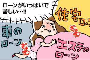 ローン＝借金？ローンを過払い金返還請求した場合の影響は