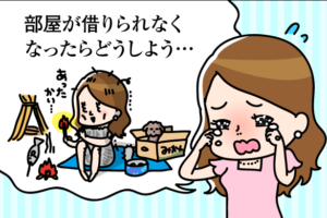 任意整理後の賃貸契約で注意すべき点