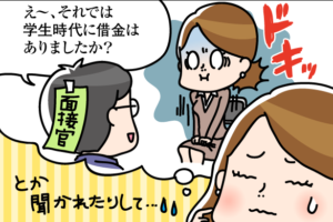 学生時代のキャッシングや借金の滞納は就活に影響する？