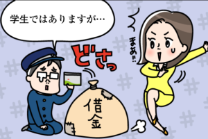 学生の債務整理カンタン解説 返せない借金の相談先は？