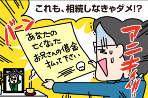 親の借金は子供にも返済義務がある？