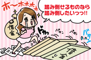 借金滞納はブラックリスト？督促を無視したらどうなるか