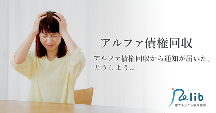 組織図 アルファ債権回収株式会社について アルファ債権回収株式会社